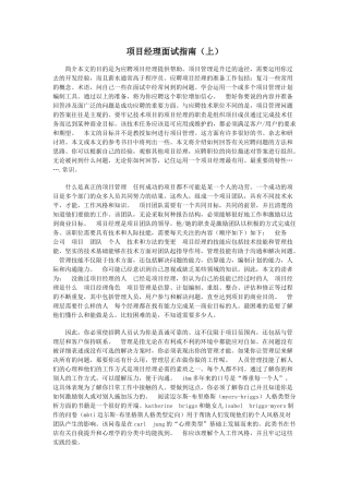 项目经理面试指南全集