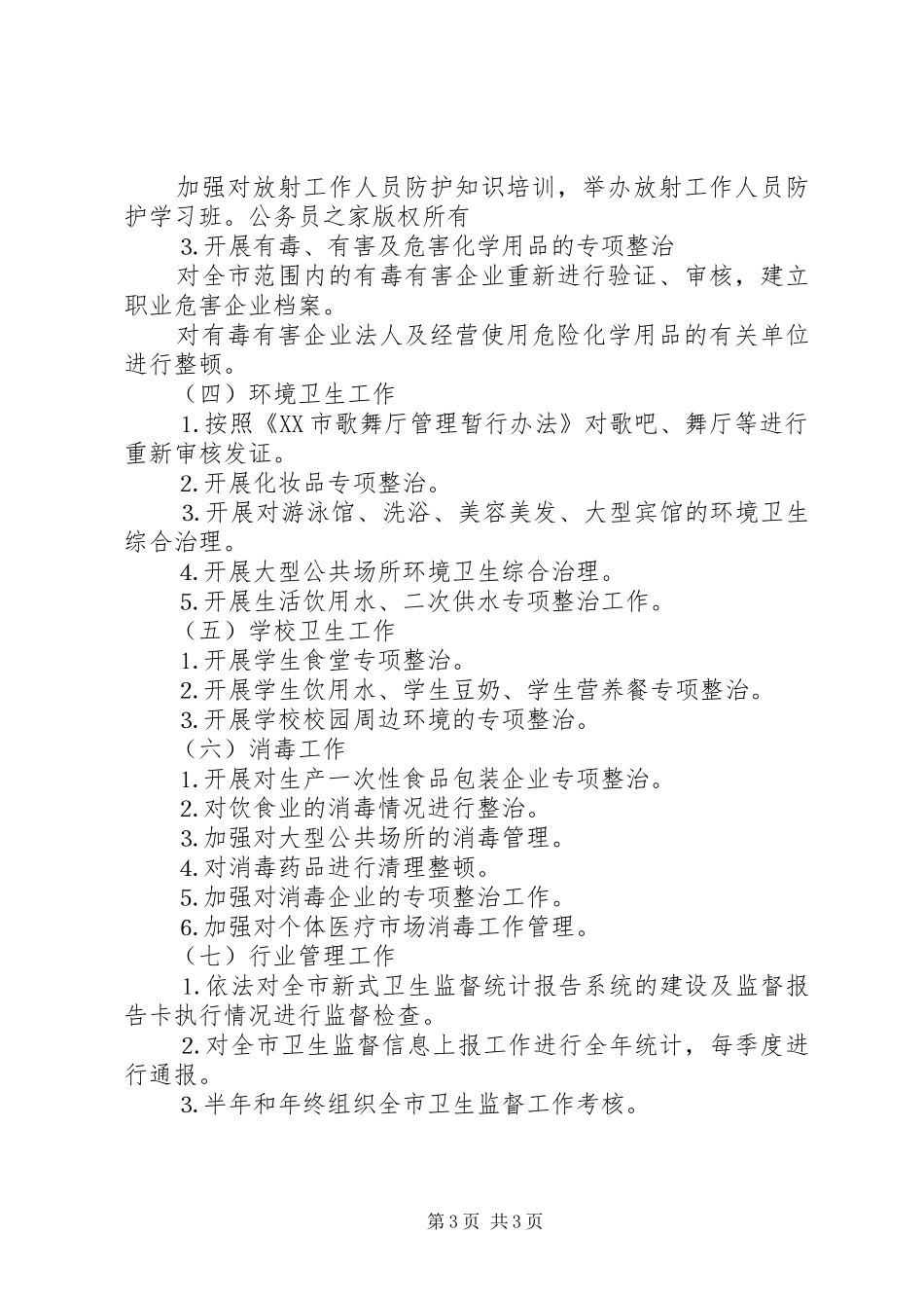 年全市卫生执法监督工作计划_第3页