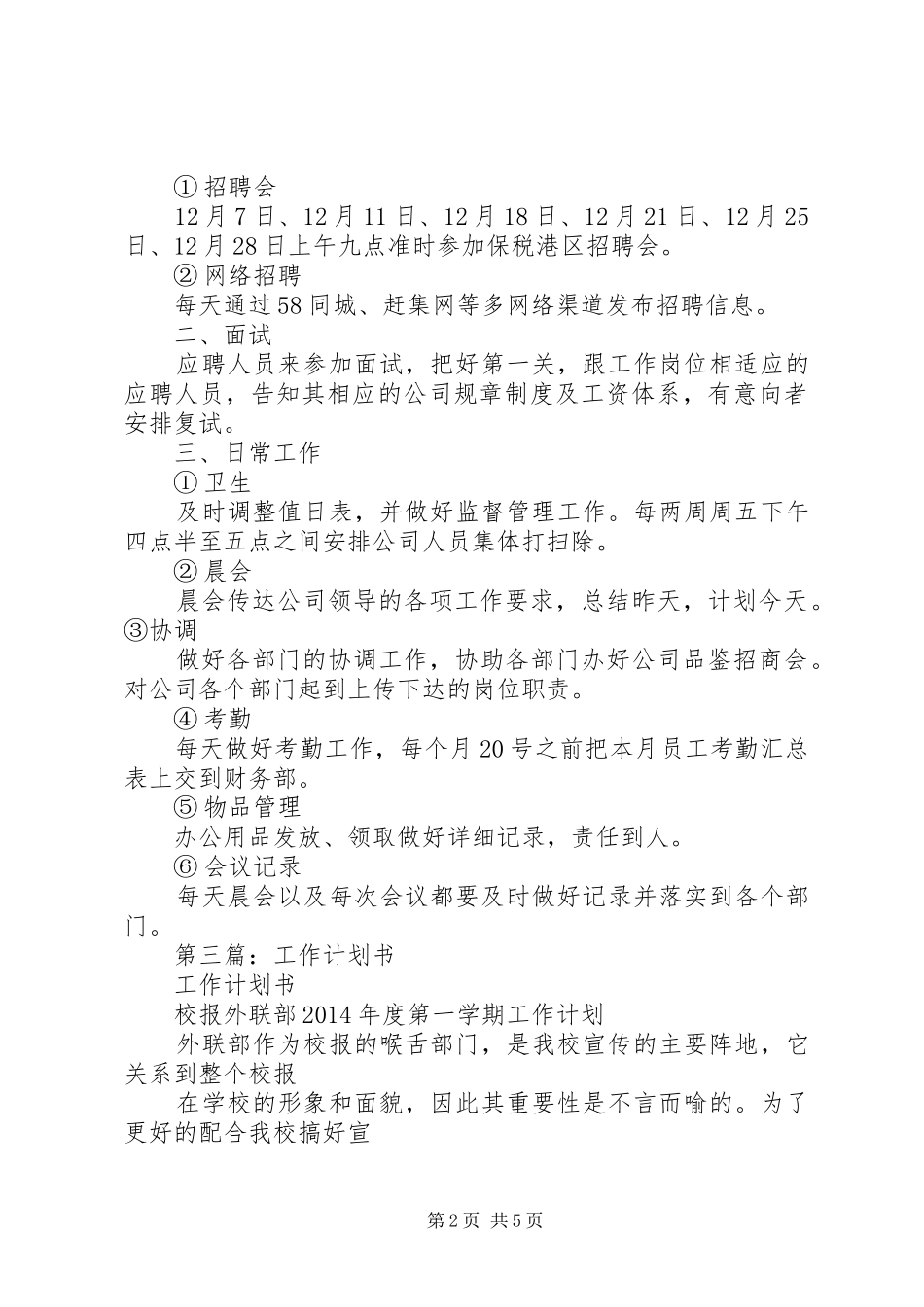 第一篇：工作计划书_第2页