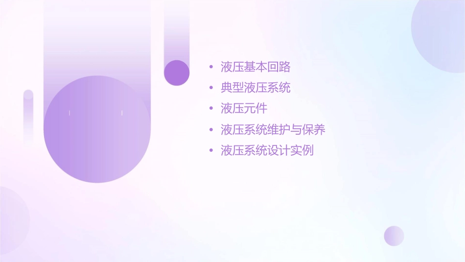 液压基本回路及典型液压系统资料课件_第2页