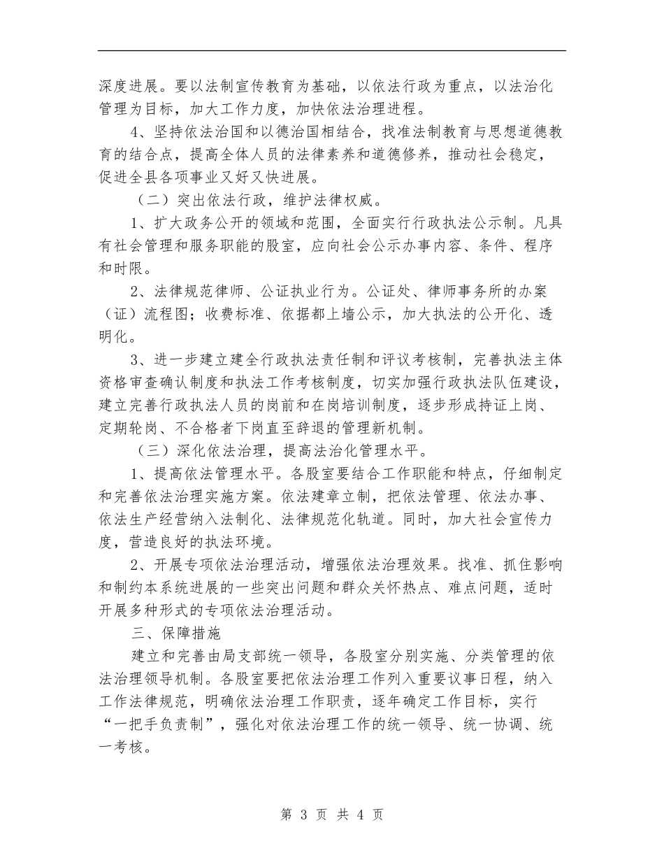 司法部门依法管理工作计划范文_第3页