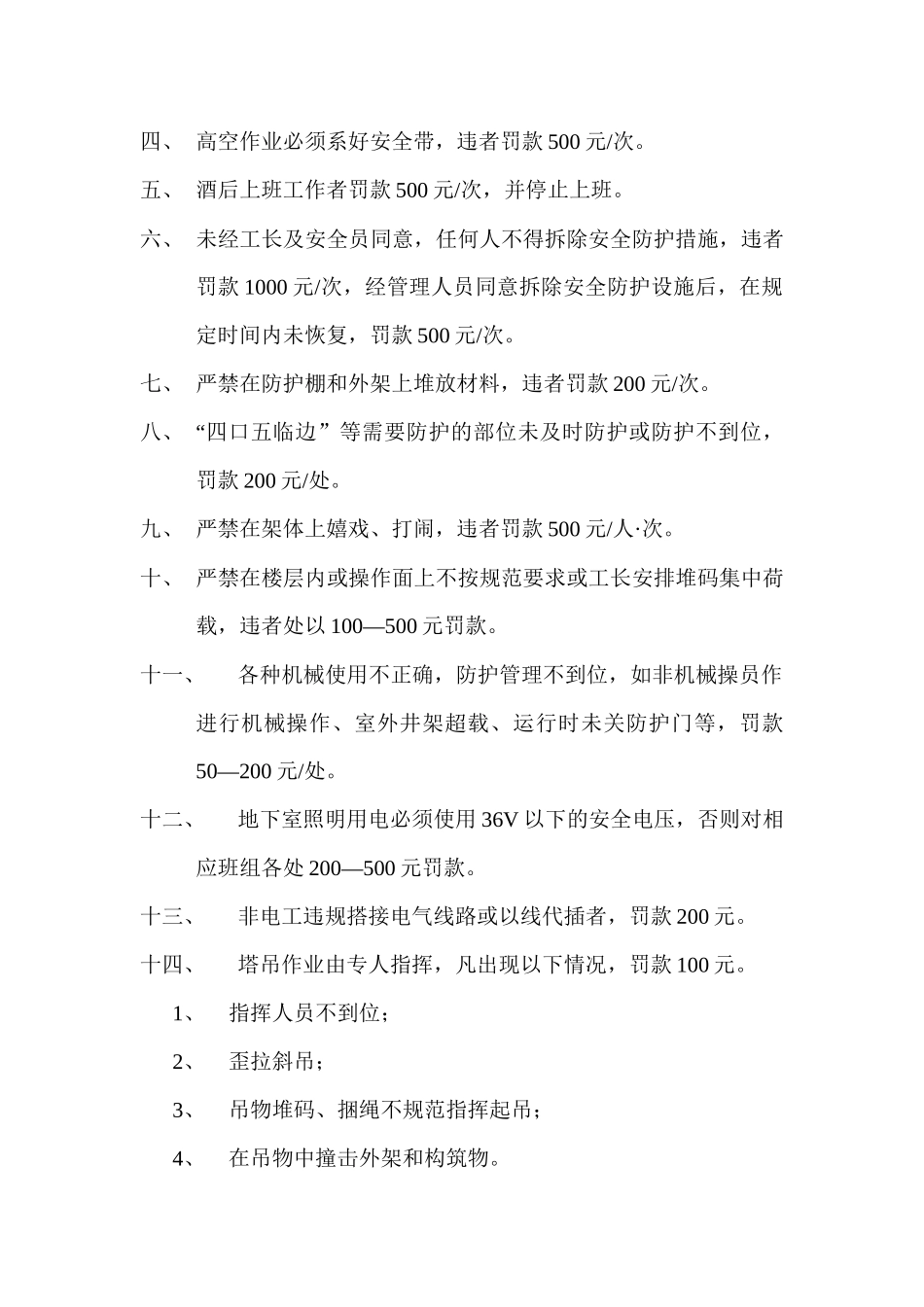 现场违章处罚制度_第2页