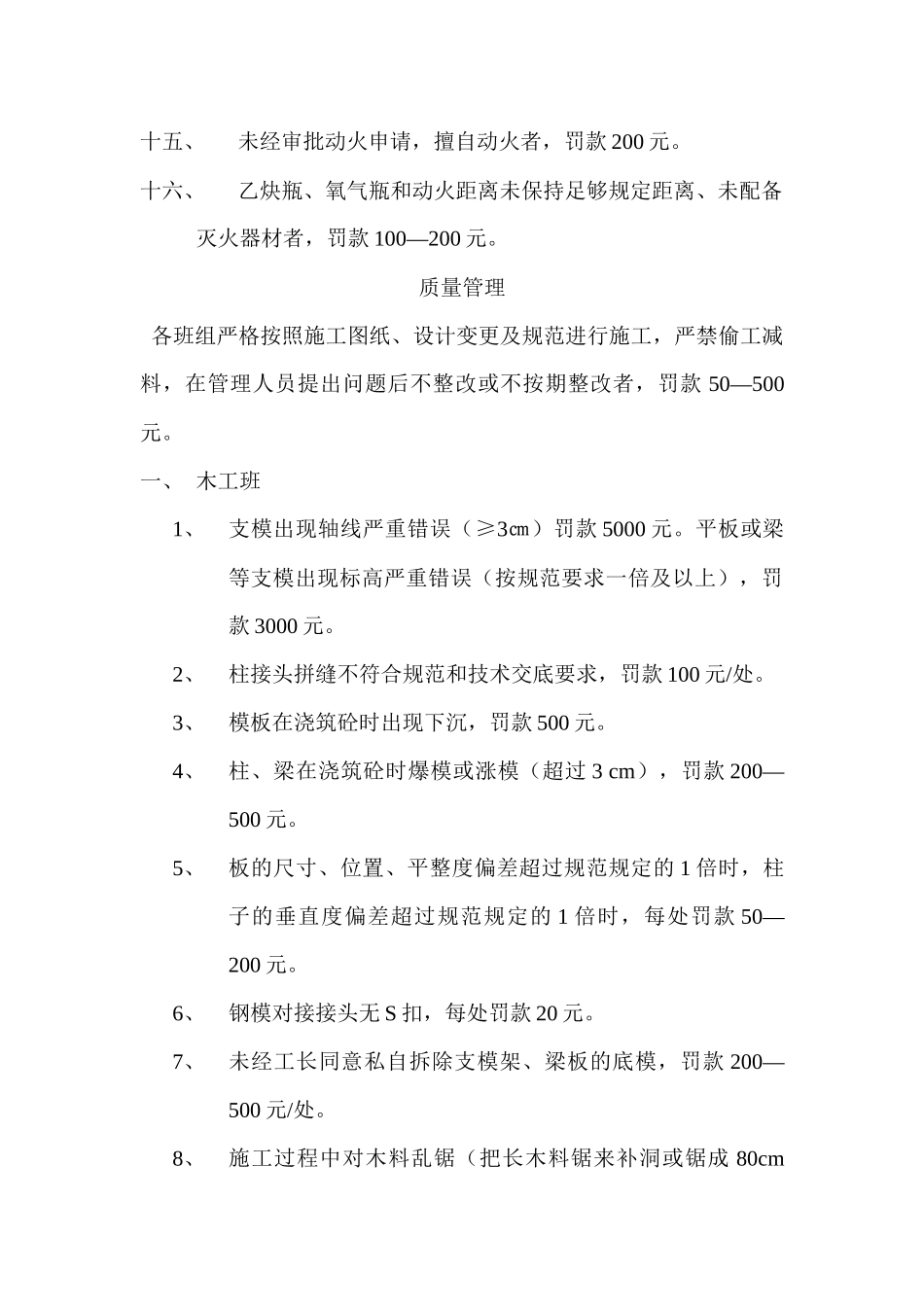 现场违章处罚制度_第3页