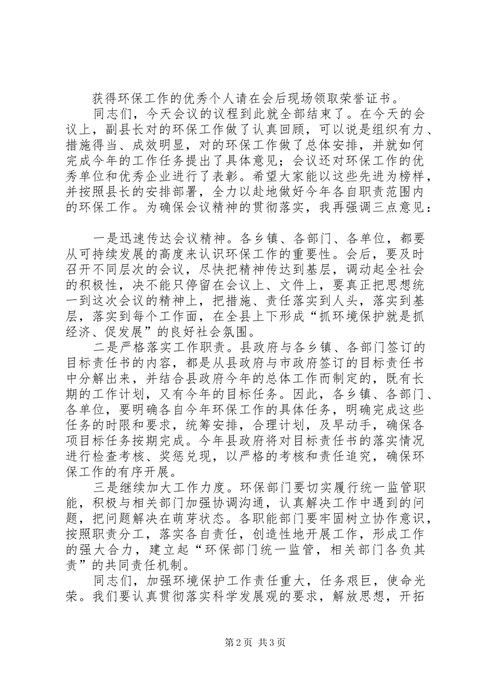 在全县环保工作会议上的主持稿(2)_第2页