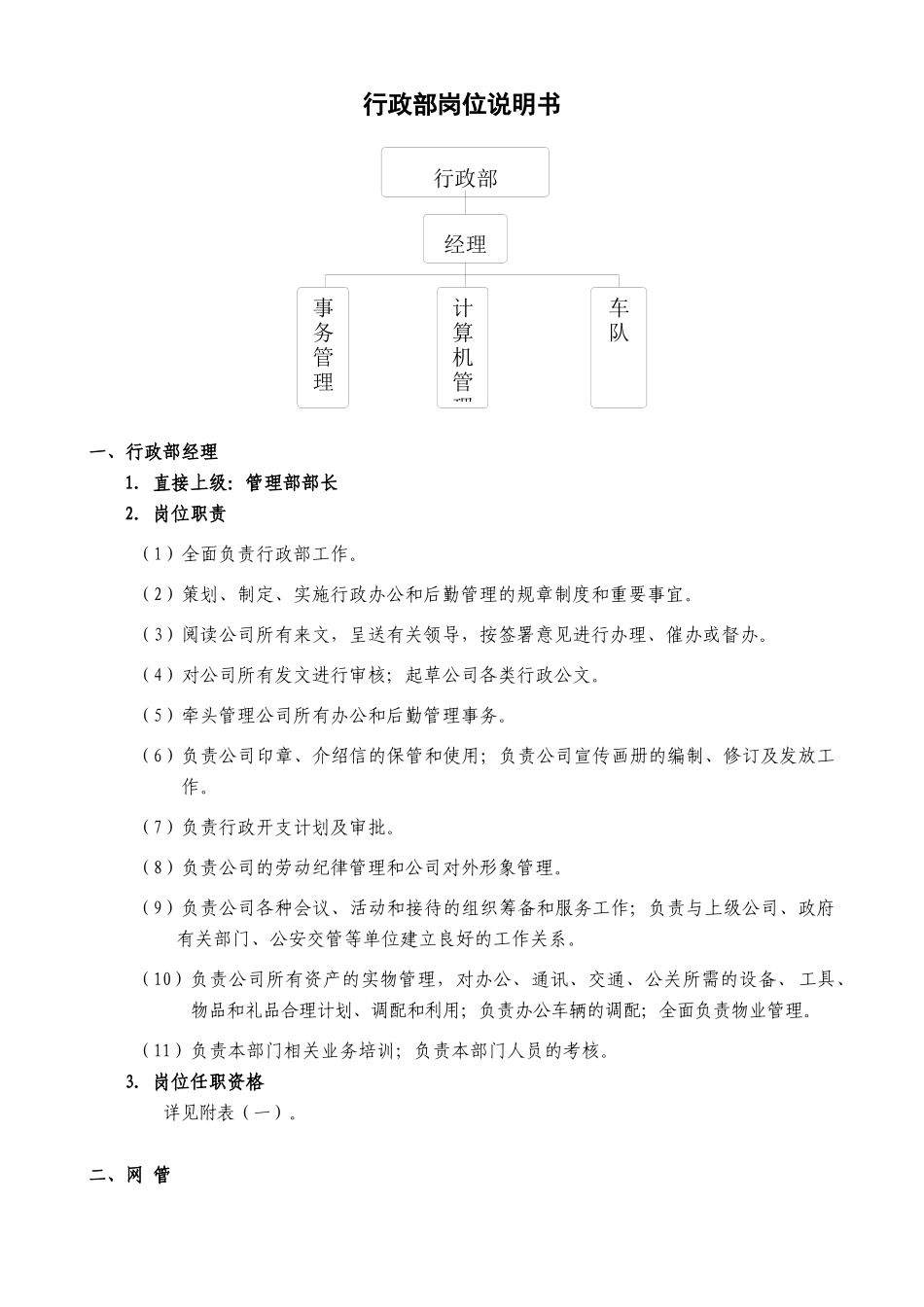 某建筑公司总部岗位要求说明书_第3页