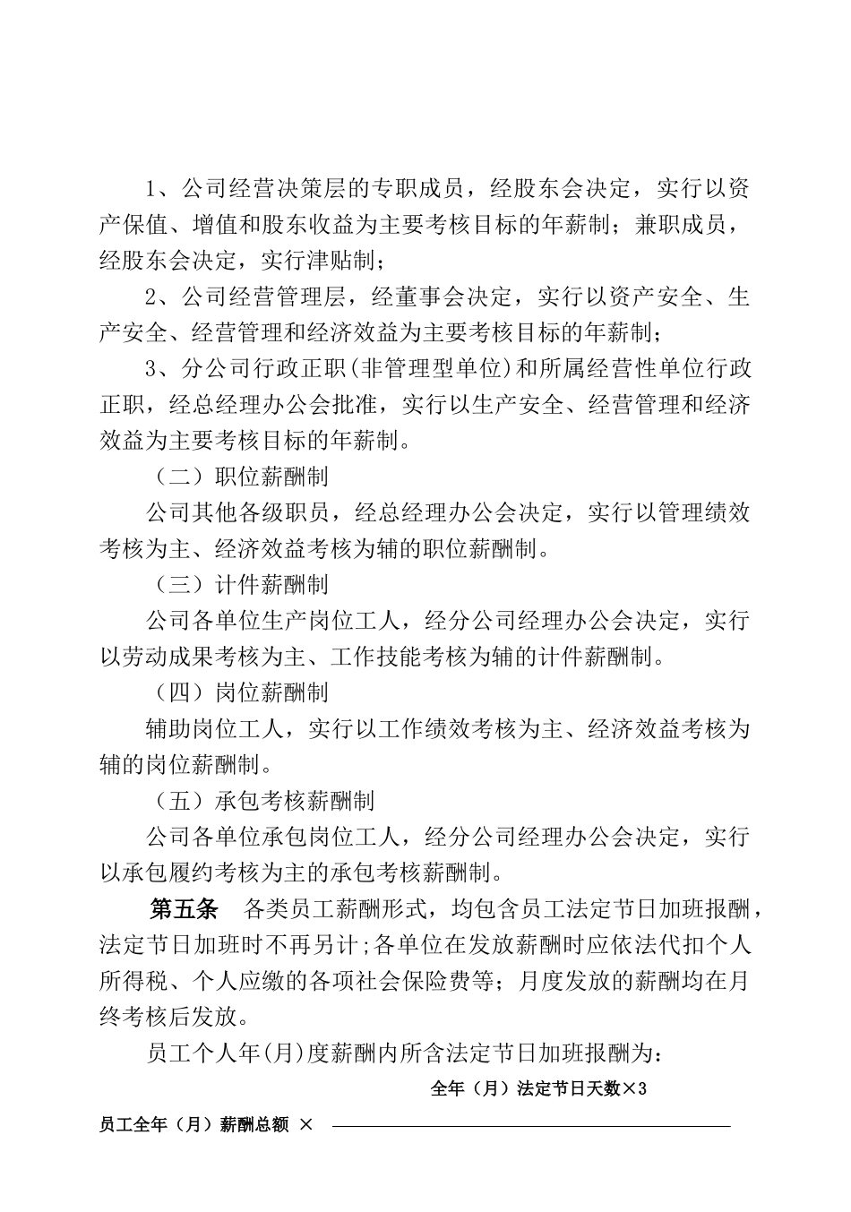 某汽车运输公司员工薪酬与绩效考核制度_第2页