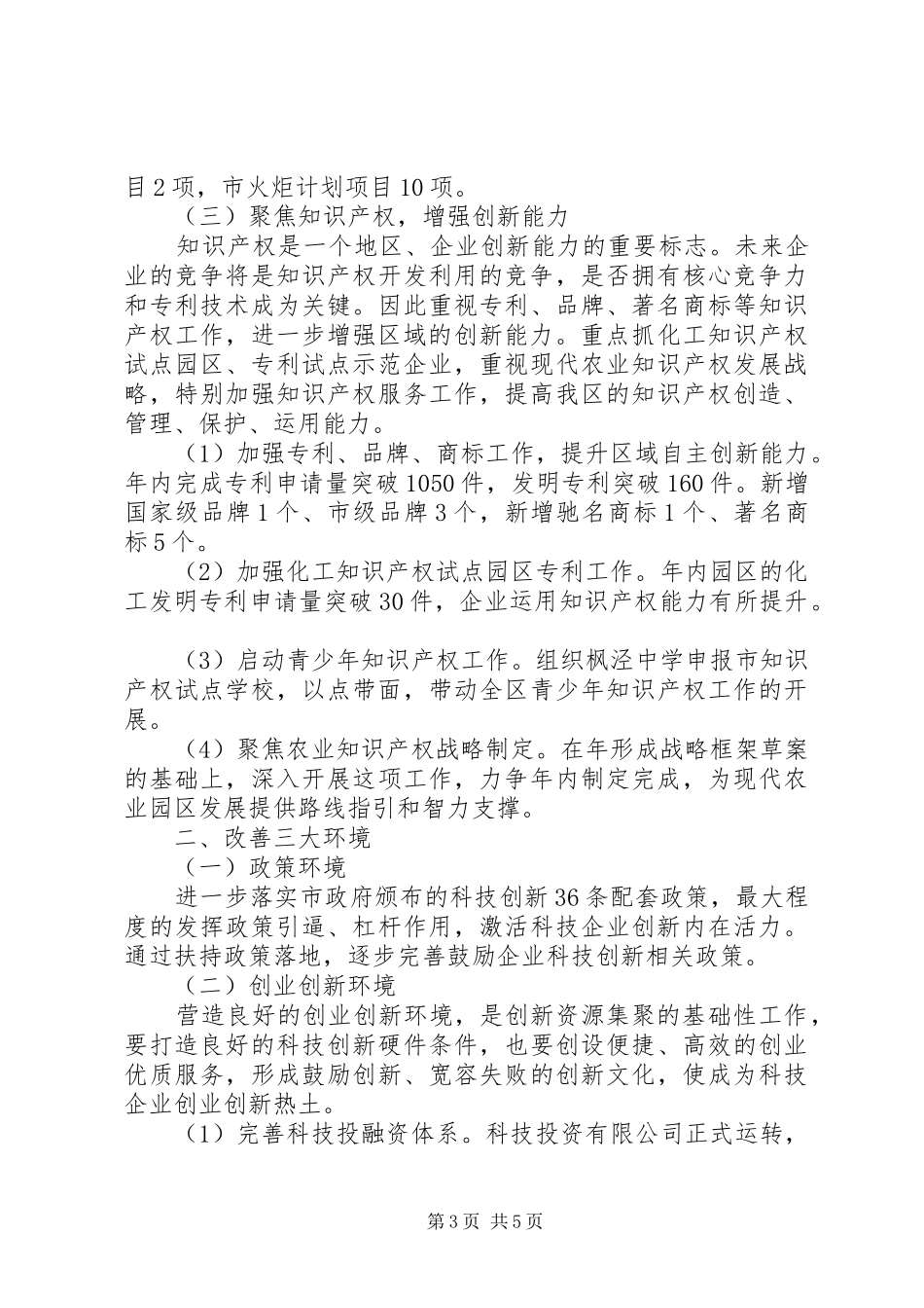 科教兴区年度工作计划_第3页
