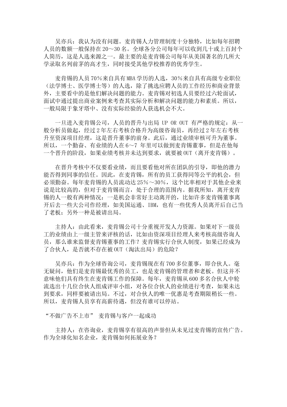 试谈某某的人才激励机制_第2页