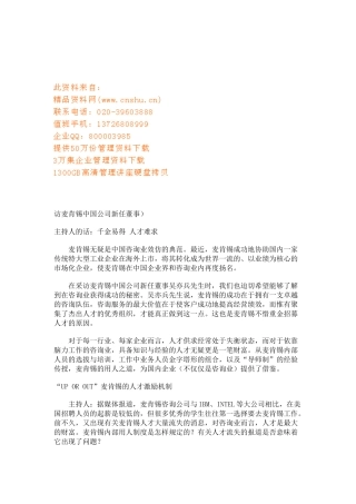 试谈某某的人才激励机制