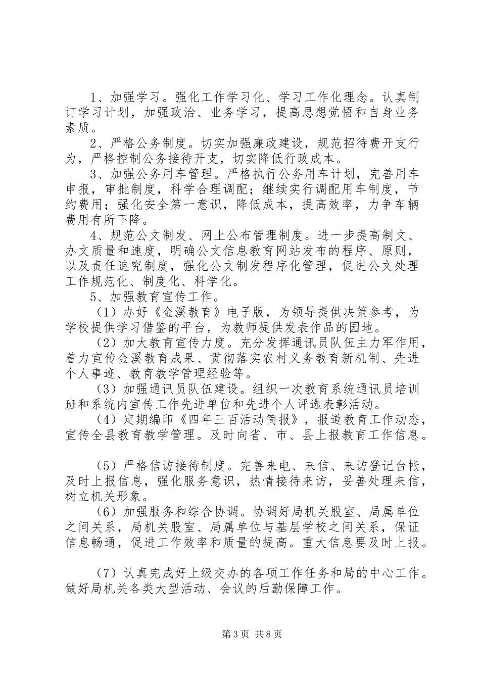 教育局XX年工作计划【20XX年教育局办公室工作计划【三篇】】_第3页