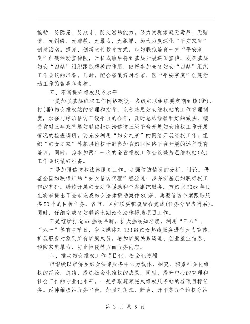 2024社区妇联工作计划报告_第3页