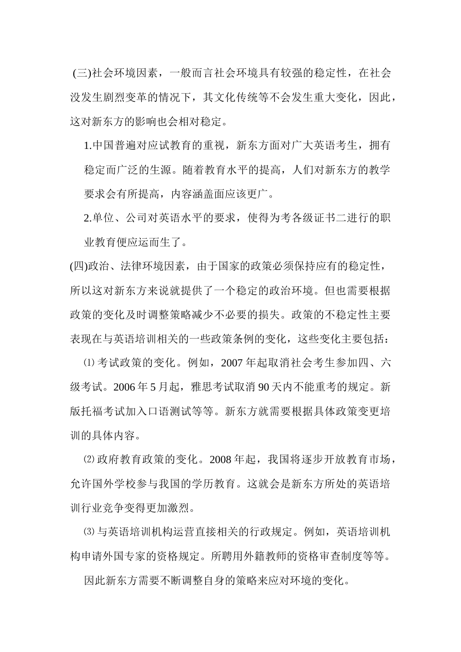新东方环境分析_第3页
