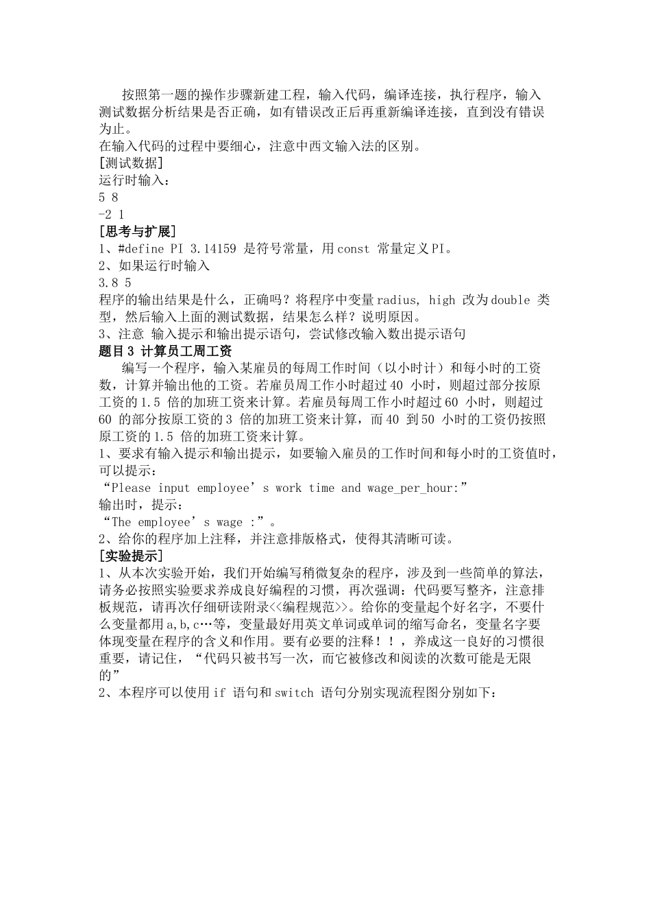 试验一 C++程序运行环境及其程序设计初步_第3页