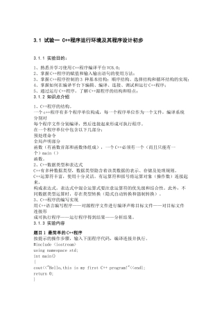 试验一 C++程序运行环境及其程序设计初步