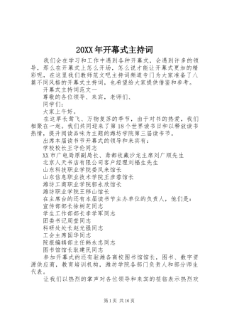 20XX年开幕式主持稿