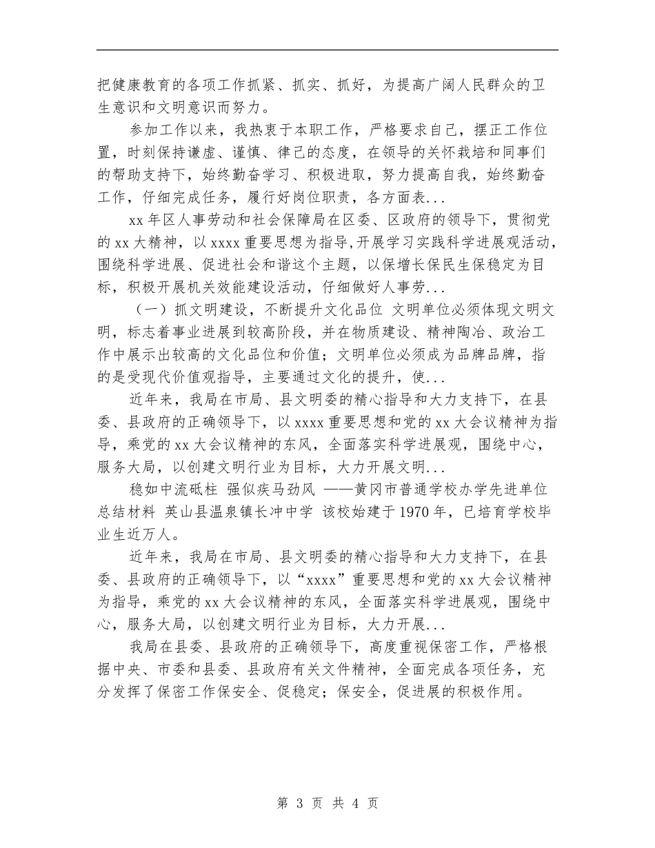 2024年10月机关单位健康教育工作总结【新版】_第3页