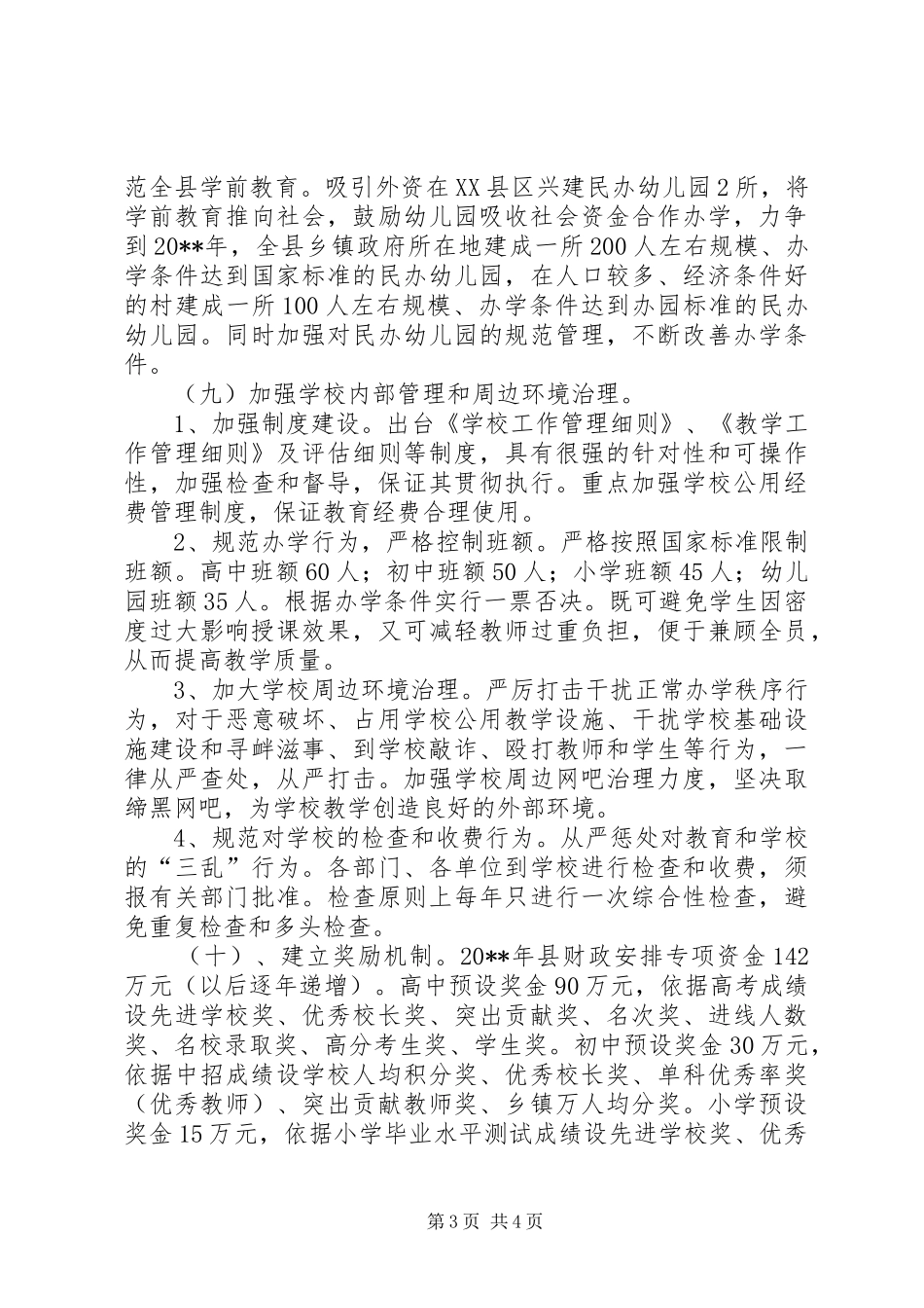 教体局的年度工作计划_第3页