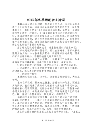 20XX年冬季运动会主持稿(2)