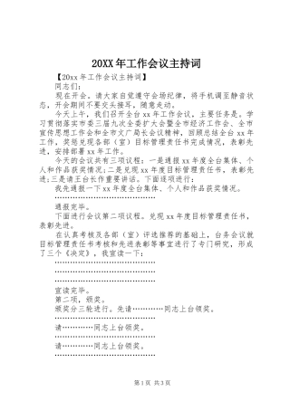 20XX年工作会议主持稿(2)