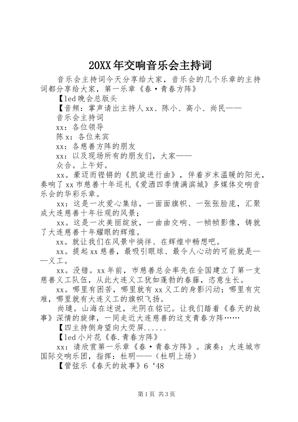 20XX年交响音乐会主持稿_第1页