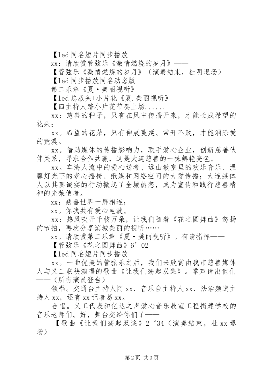 20XX年交响音乐会主持稿_第2页