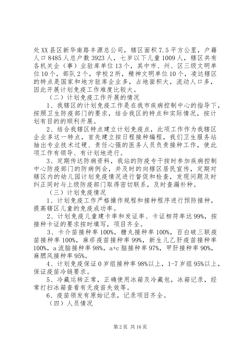 计划免疫工作实施方案_第2页