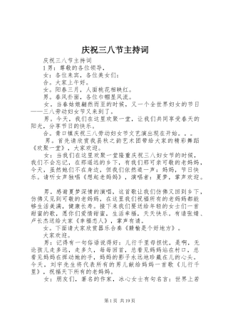 庆祝三八节主持稿(2)
