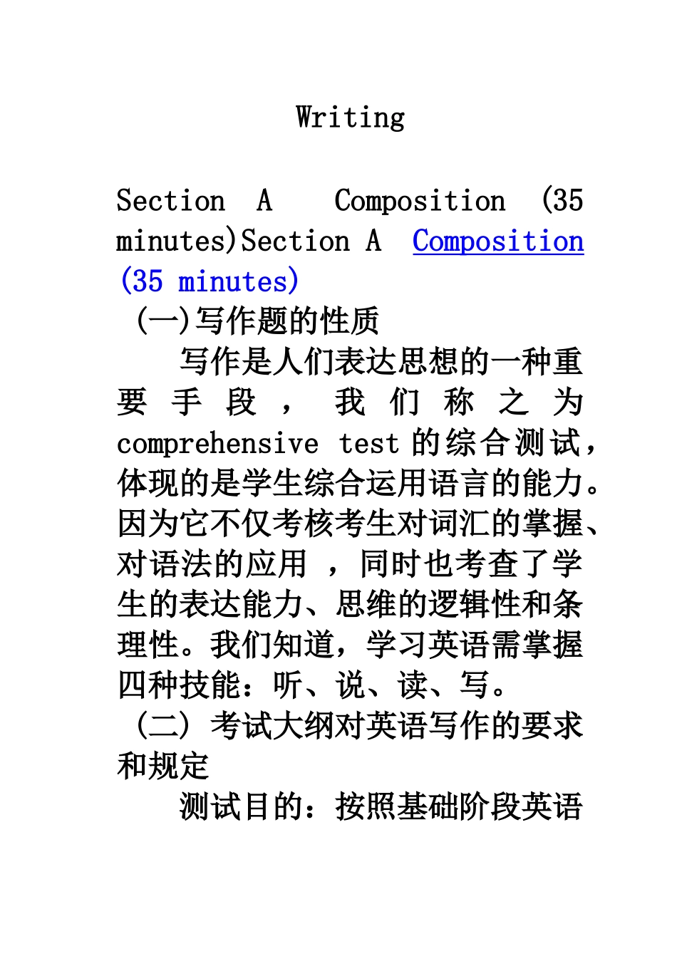 英语四级写作方法与评分标准_第2页