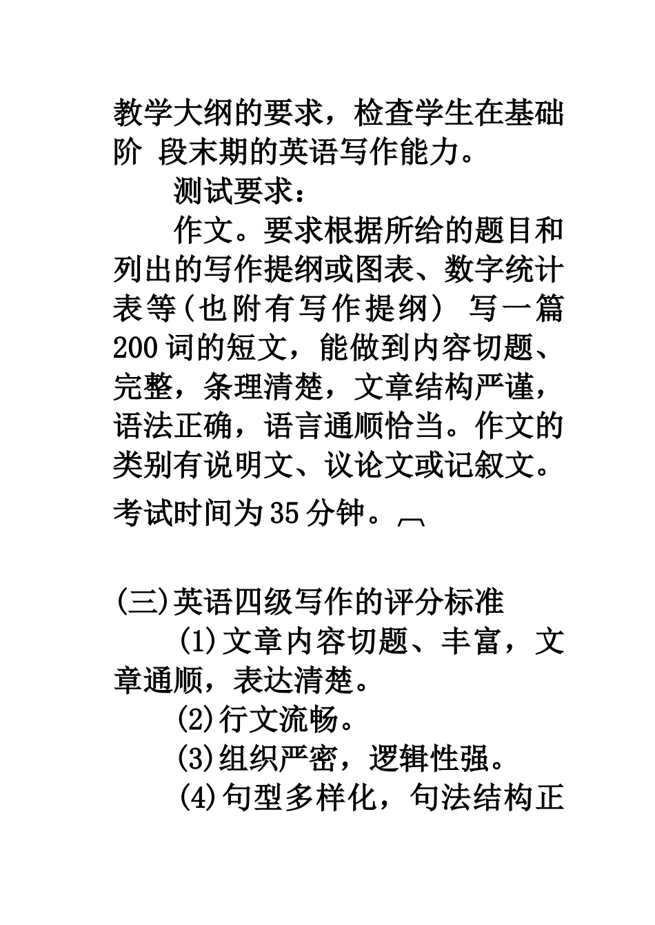 英语四级写作方法与评分标准_第3页