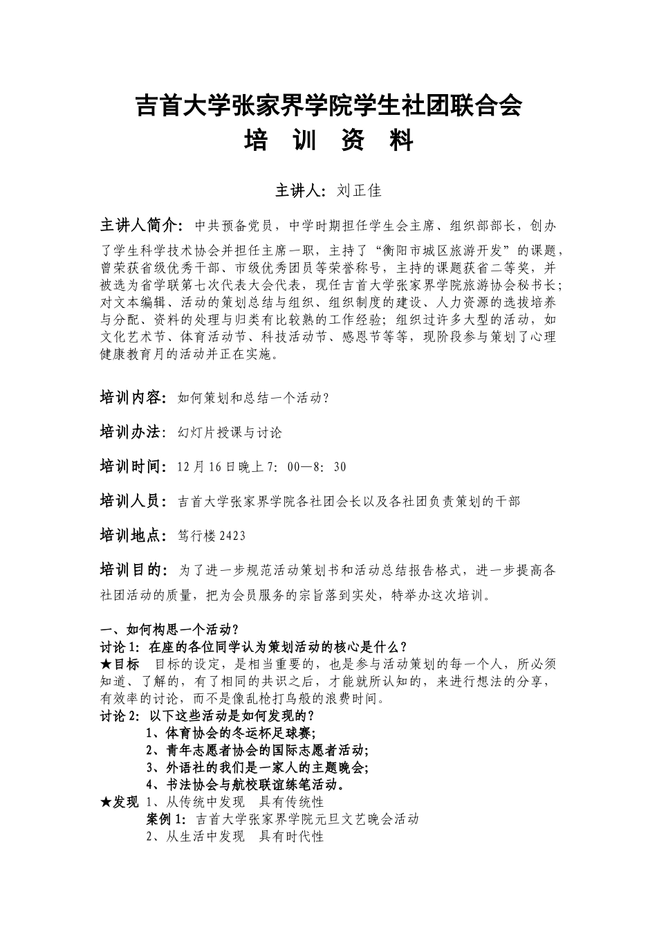 社联培训资料_第1页