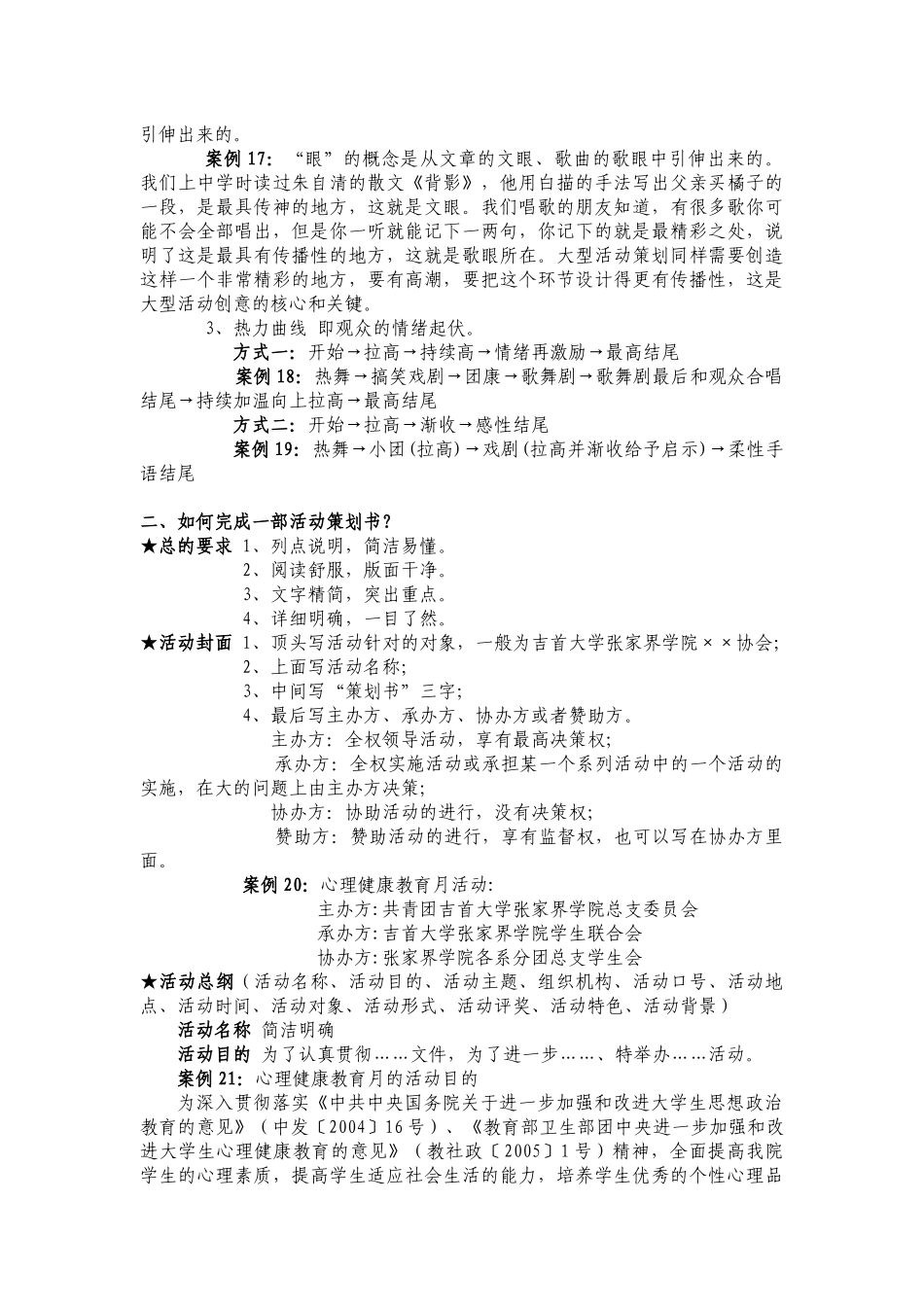 社联培训资料_第3页