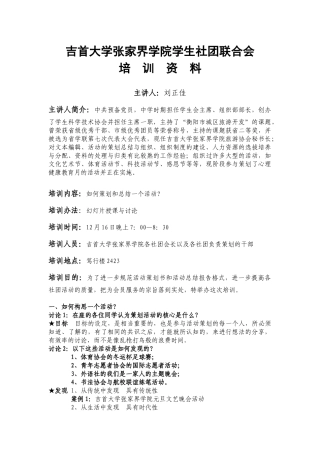 社联培训资料
