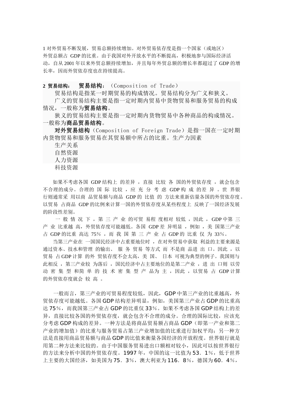 对外贸易大作业_第2页