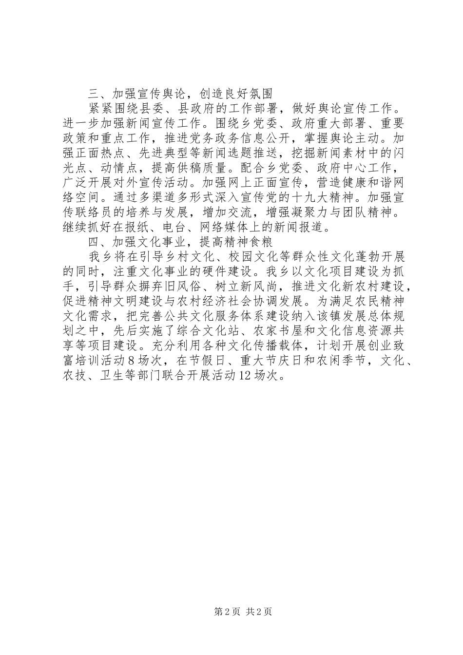 某乡XX年宣传工作计划_第2页