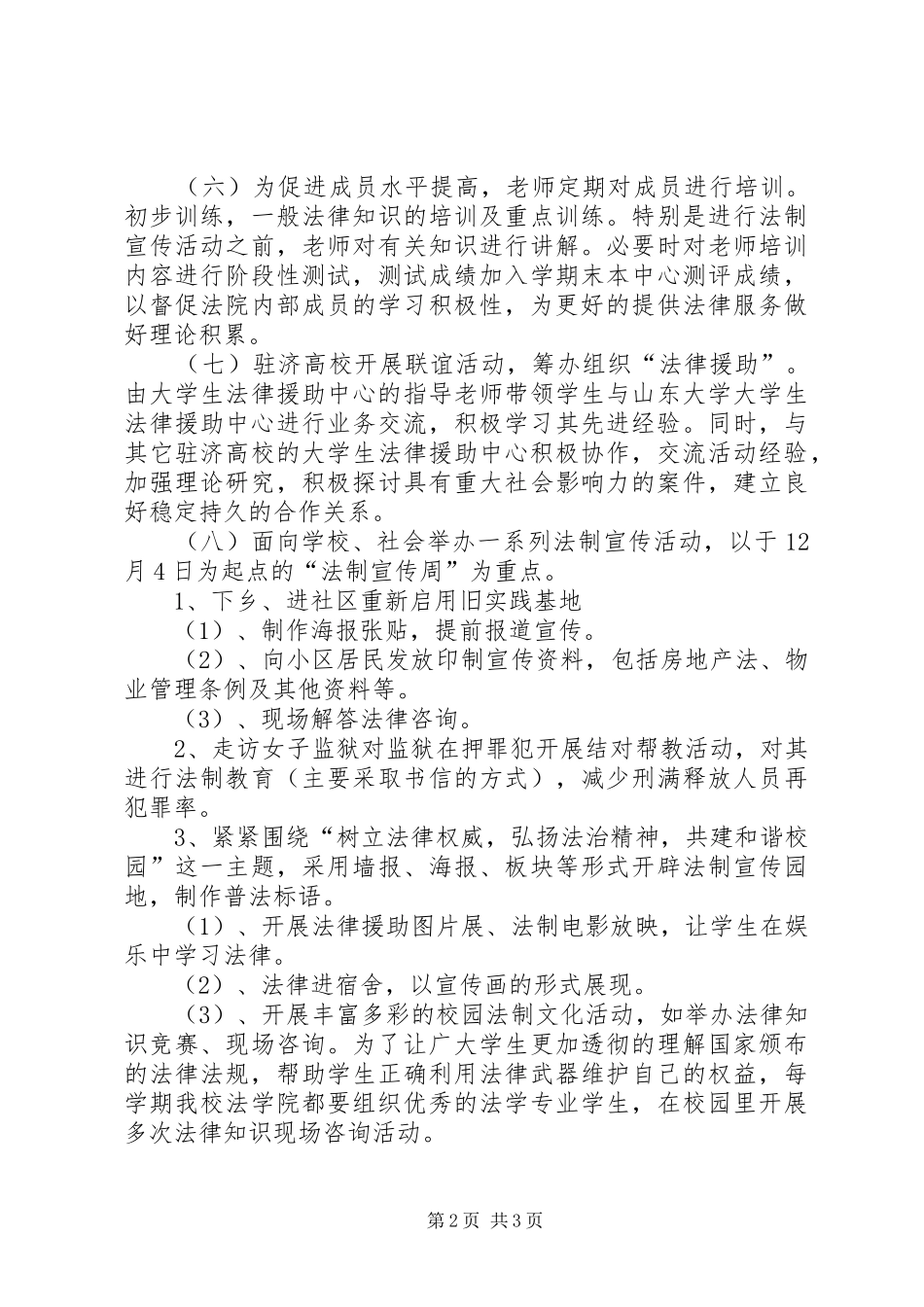 法律援助中心工作计划范文_第2页