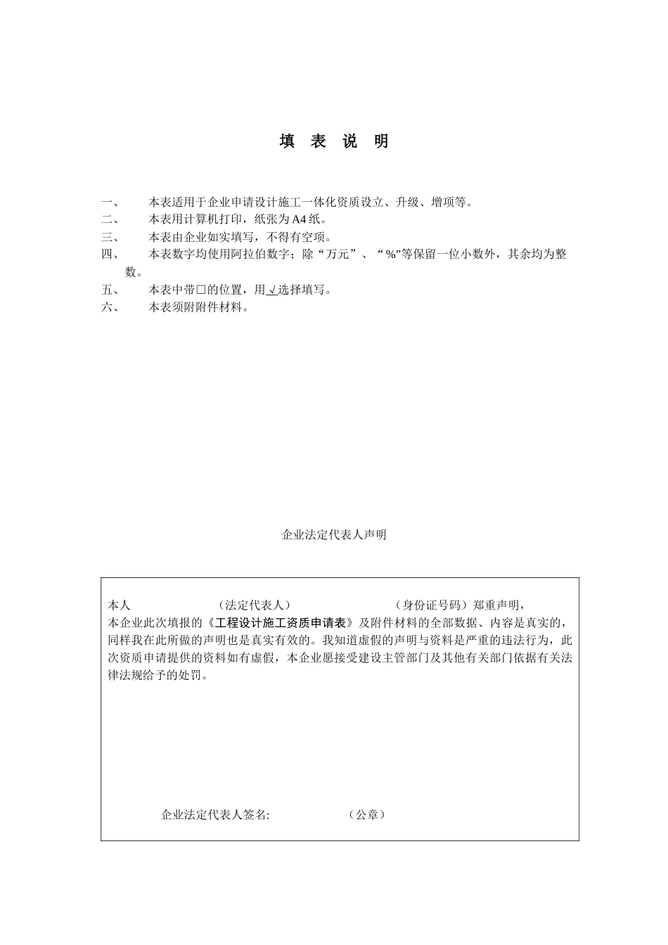 设计施工一体化资质申请表_第2页