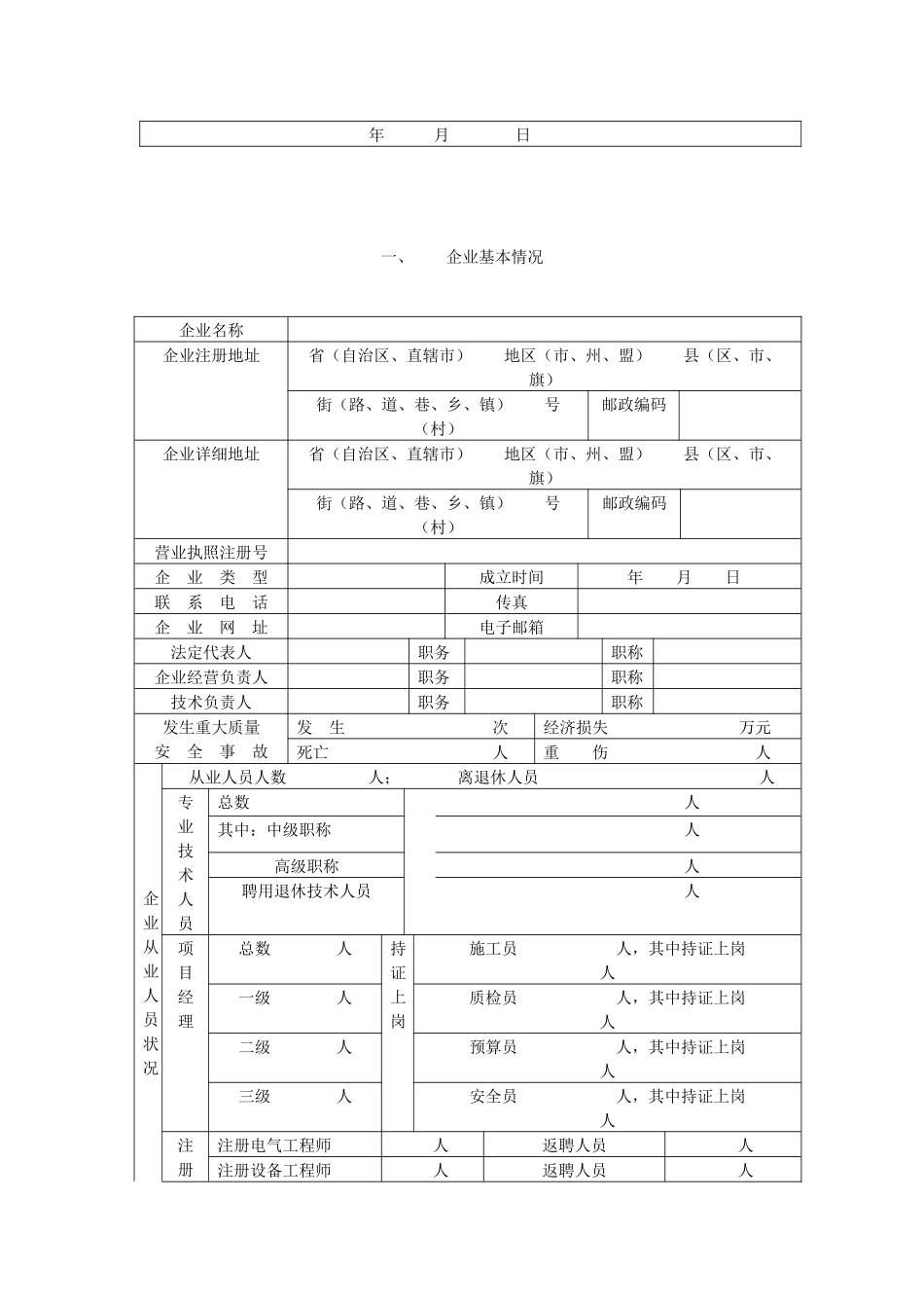 设计施工一体化资质申请表_第3页
