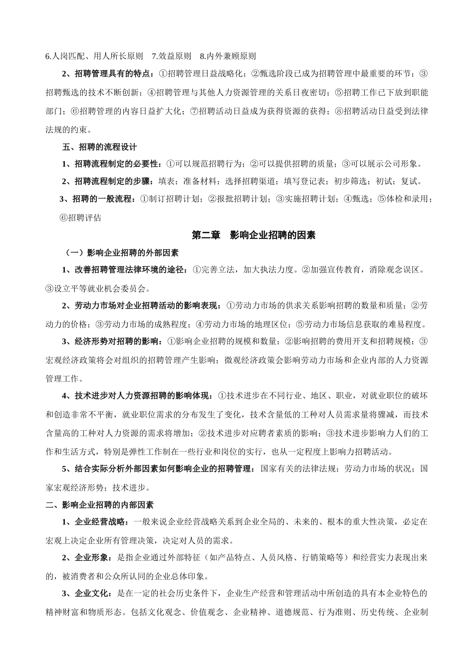 自考招聘管理_第3页