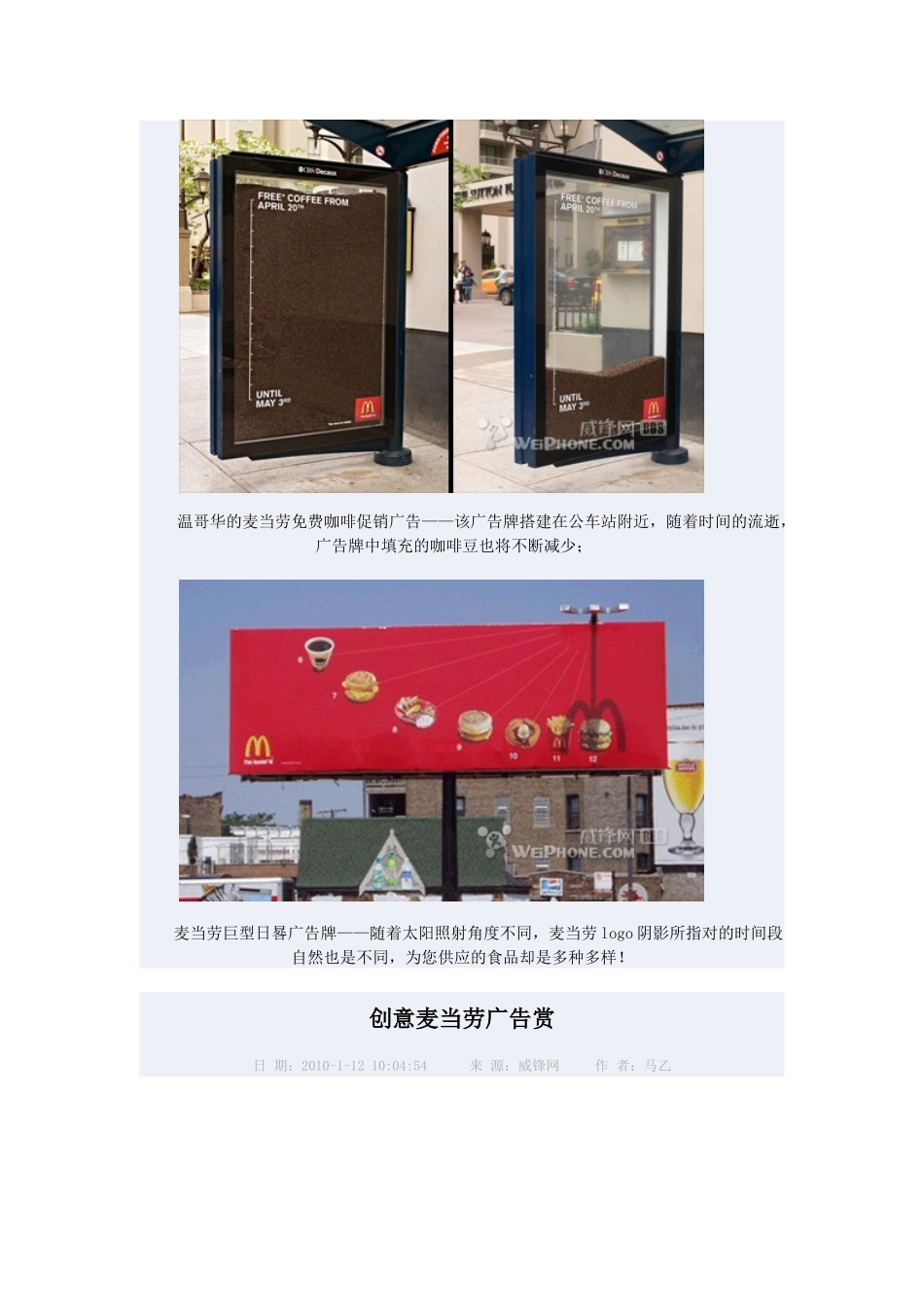 创意麦当劳广告赏_第3页