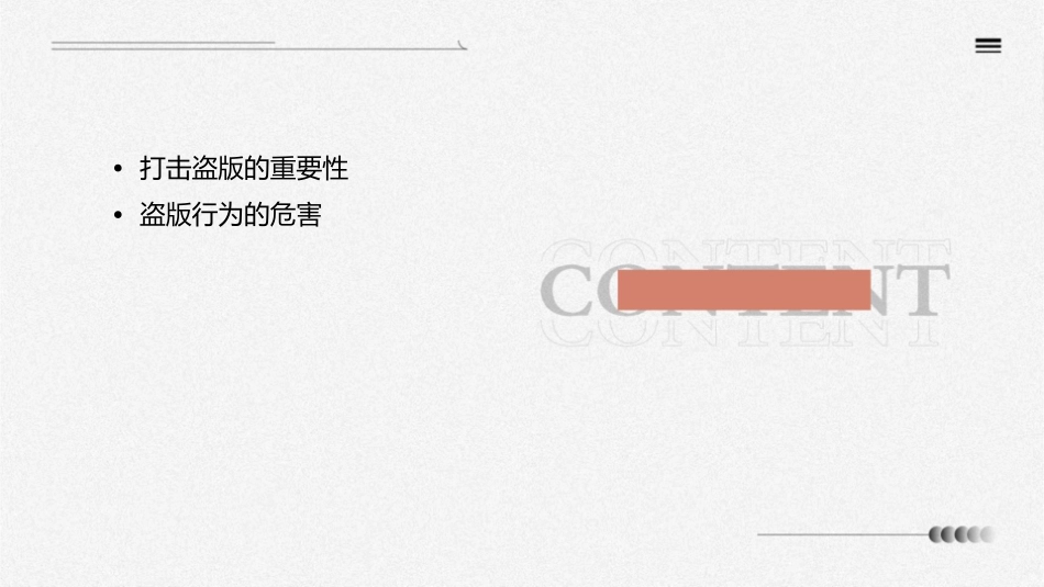 打击盗版演讲课件_第2页