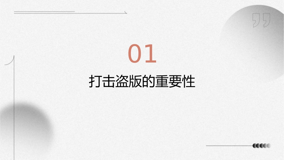 打击盗版演讲课件_第3页