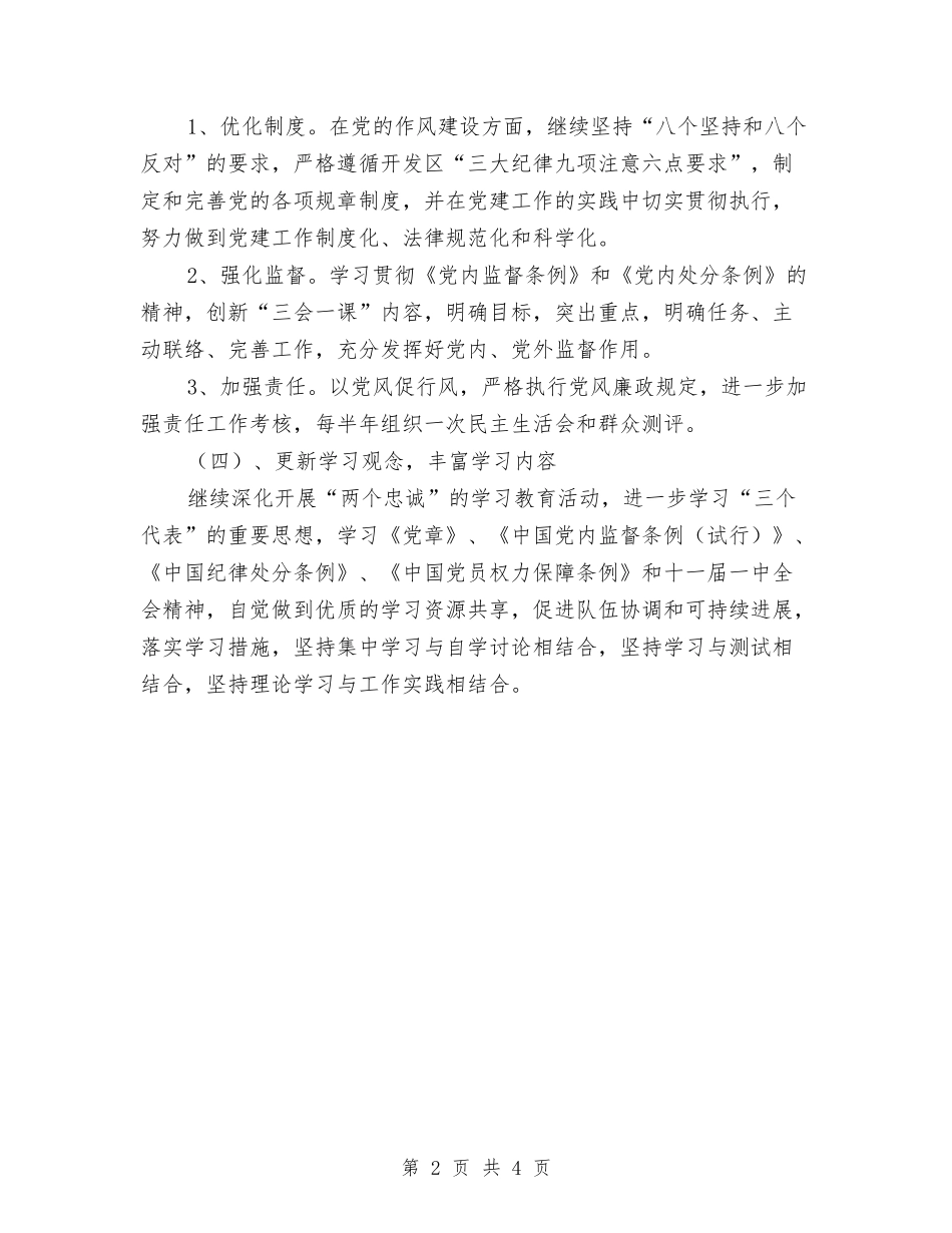 2024年信访局党支书工作计划范文与2024年信访局党支部工作计划汇编.doc_第2页