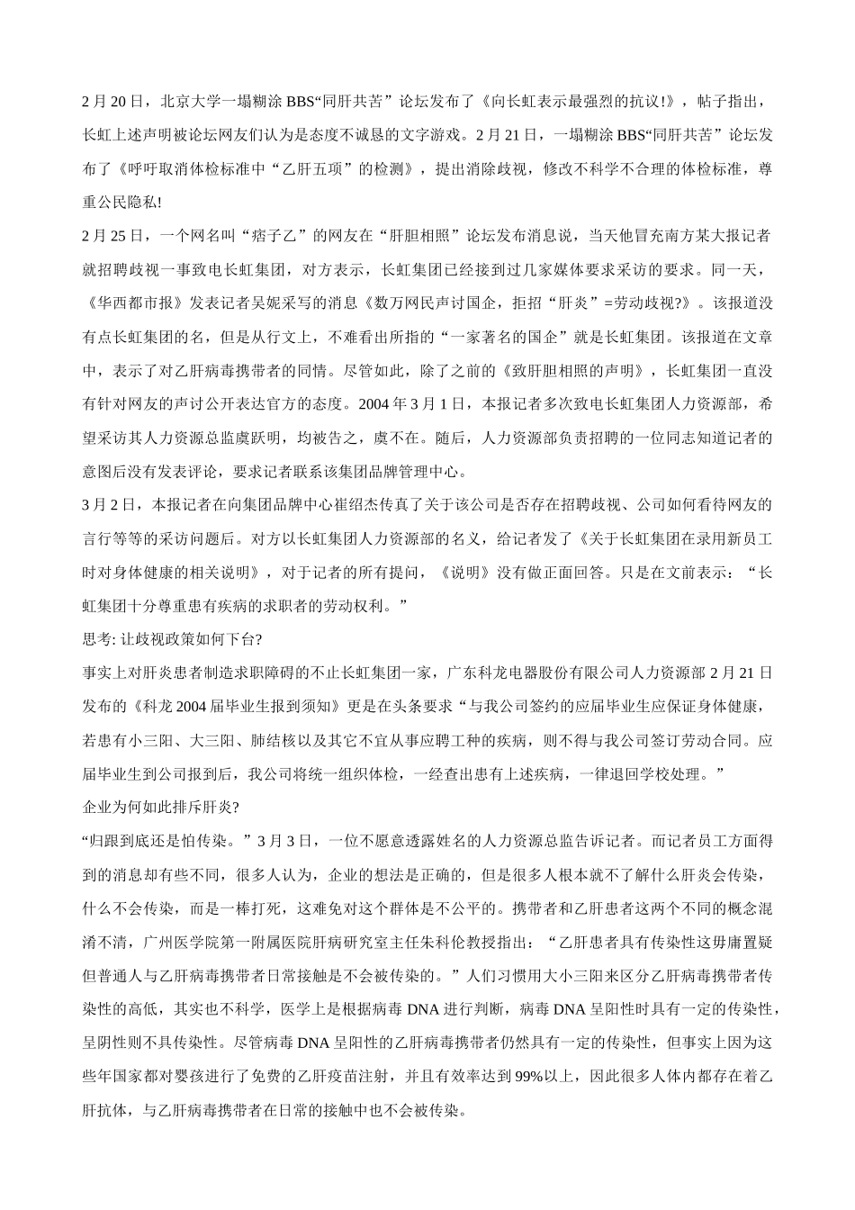 招聘秘诀案例分析_第3页