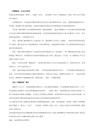 招聘秘诀案例分析