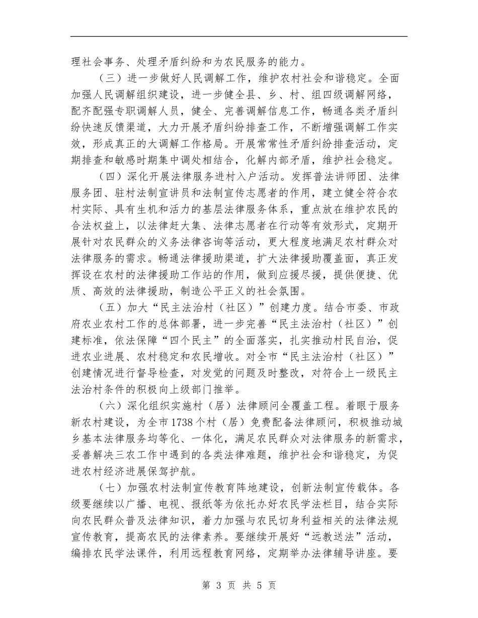 司法局农业农村工作计划_第3页