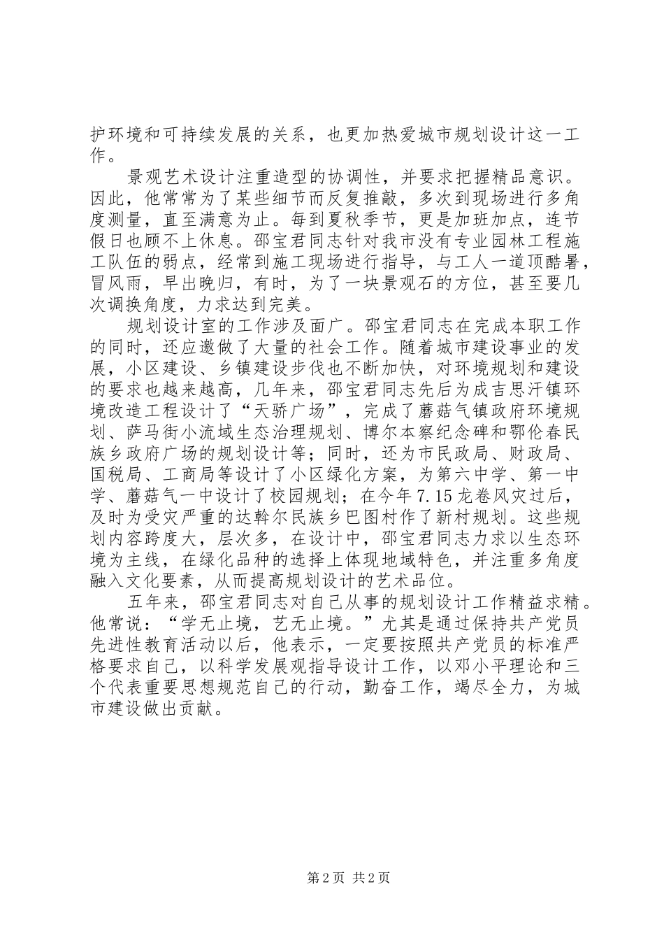 建设局规划设计室副主任典型事迹材料_第2页