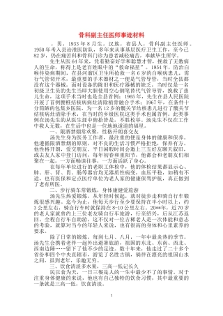 骨科副主任医师事迹材料