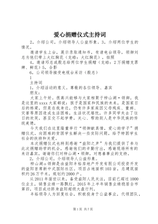 爱心捐赠仪式主持稿(2)