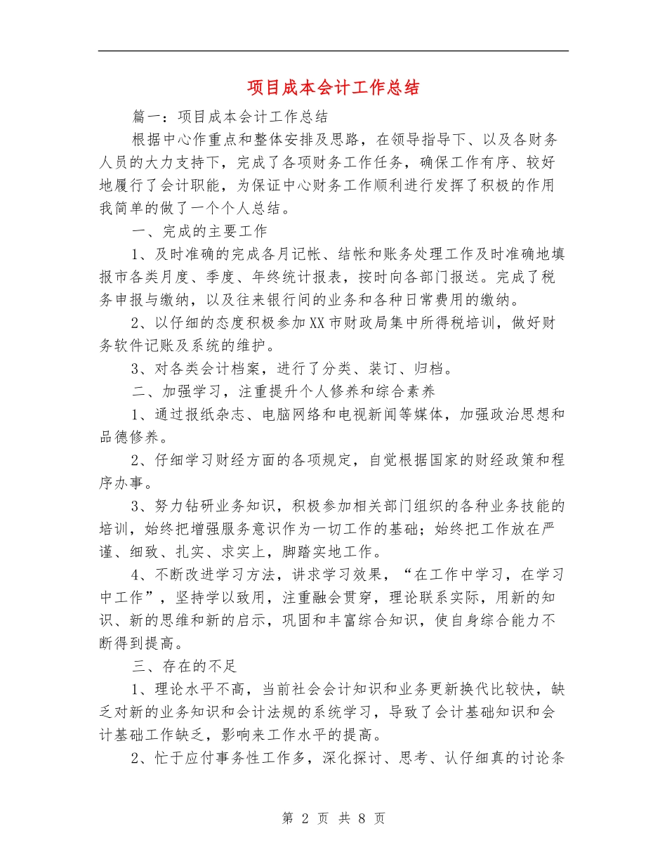 项目成本会计工作总结_第2页