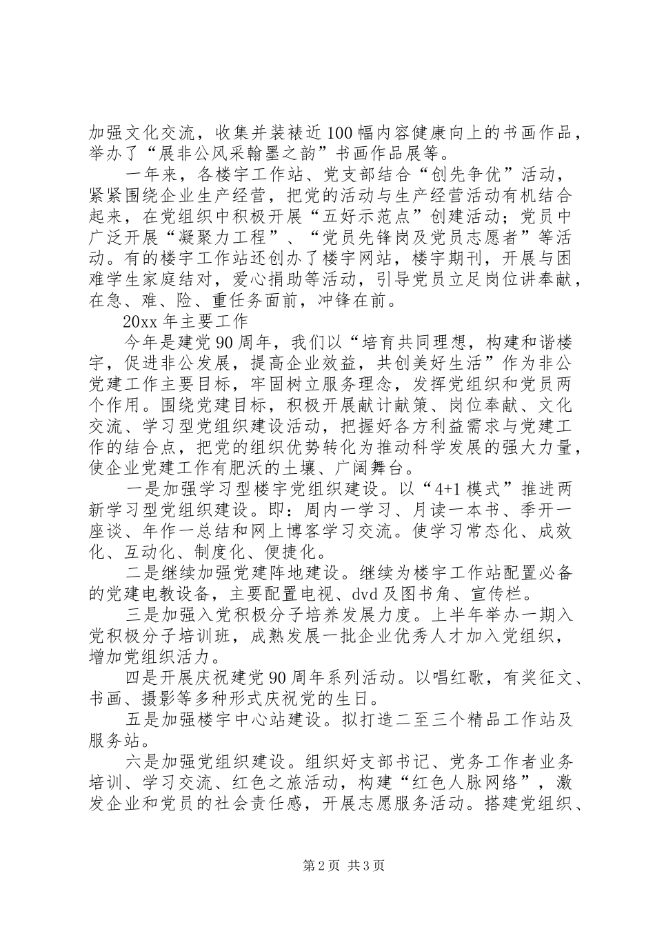 两新年度工作总结及下年计划汇报_第2页